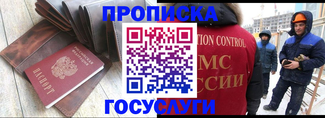 прописка для школы в Сасово