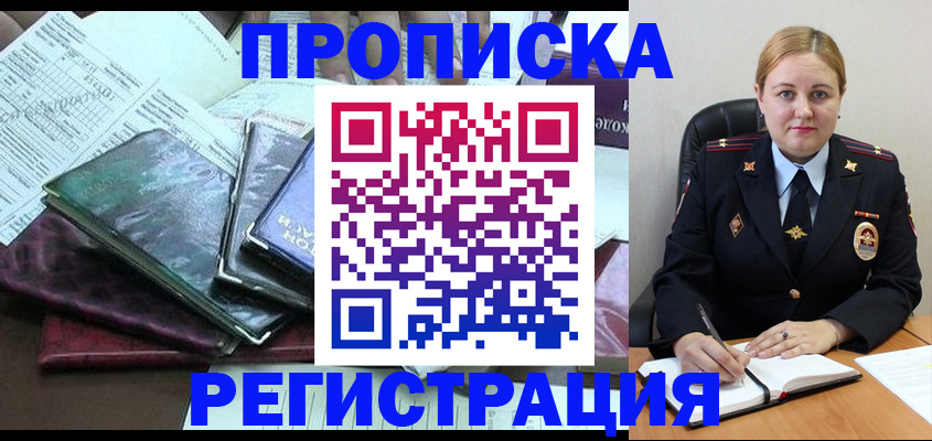 временная регистрация адрес в Сасово
